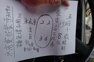 3/9 五府千歲-六合彩參考