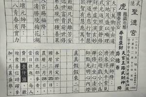 3/11-3/18  聖德宮-六合彩參考.jpg