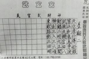 3/14-3/18  武玄宮-六合彩參考.jpg