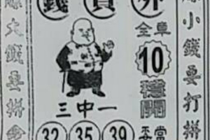 3/16  錢員外-六合彩參考.JPG