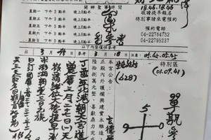 3/18  三聖宮-六合彩參考.jpg