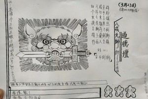 3/21-3/23  道德壇 八戒元帥-六合彩參考