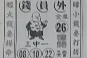 3/21  錢員外-六合彩參考.JPG
