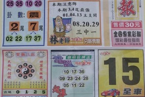 3/22-3/23 今彩好報-539參考