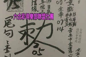 3/23 台南聖慈宮-六合彩參考