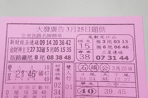 3/25 大發廣告-六合彩參考