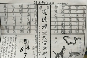 3/25-3/28 道德壇 天官武財神-六合彩參考