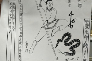 3/25-3/28 道德壇 中壇元帥-六合彩參考