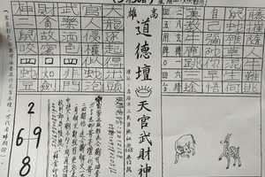 3/25-3/30 道德壇 天官武財神-六合彩參考
