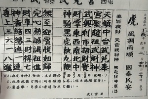3/25 武德武兌宮-六合彩參考