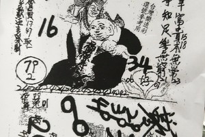 3/30  慶安宮-六合彩參考.jpg