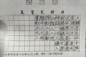 3/30-4/4  武玄宮-六合彩參考.jpg