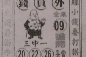 3/30  錢員外-六合彩參考.JPG