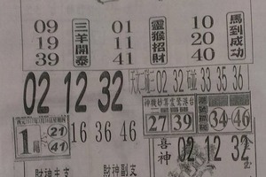 3/30  聯贏彩報-六合彩參考.jpg
