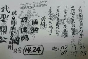 4/1-4/8  武聖關公-六合彩參考.jpg