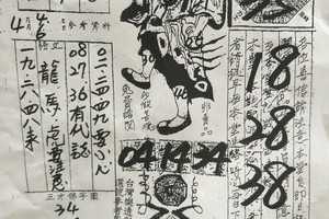 4/4-4/6  嘉義濟公禪堂-六合彩參考.jpg