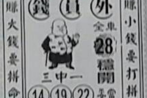4/6  錢員外-六合彩參考.JPG