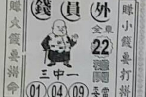 4/8  錢員外-六合彩參考.JPG