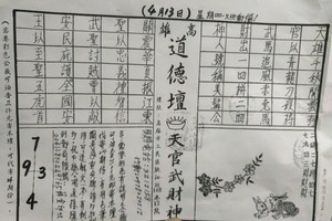 4/8-4/13  道德壇 天官武財神-六合彩參考