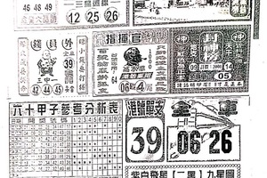 4/11 聯贏彩報-六合彩參考