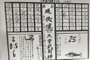 4/13-4/18  道德壇 天官武財神-六合彩參考