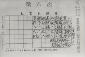 4/13-4/18  武玄宮-六合彩參考.jpg