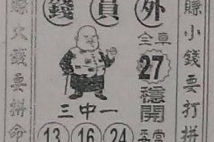 4/13  錢員外-六合彩參考.JPG