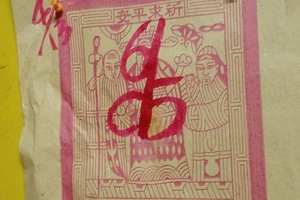 4/13 韓信爺-六合彩參考