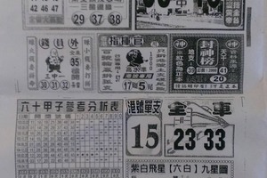 4/15  聯贏彩報-六合彩參考.jpg