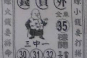 4/15  錢員外-六合彩參考.JPG