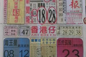 4/22 中國新聞報-六合彩參考