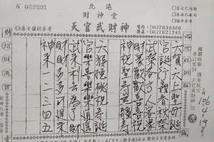 4/22-4/25  北港財神堂-六合彩參考.jpg