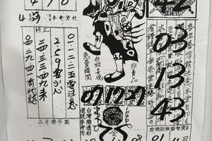 4/25-4/27  嘉義濟公禪堂-六合彩參考.jpg