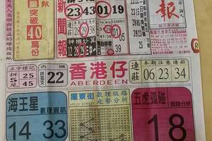 4/25  中國新聞報-六合彩參考