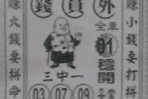 5/2  錢員外-六合彩參考.JPG