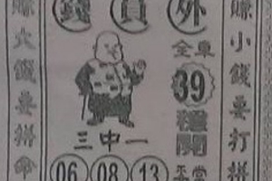 5/4  錢員外-六合彩參考.JPG
