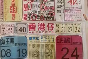 5/6 中國新聞報-六合彩參考