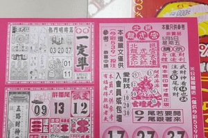 5/5-5/6 今彩一定準-今彩539參考