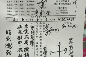 5/6 三聖宮-六合彩參考