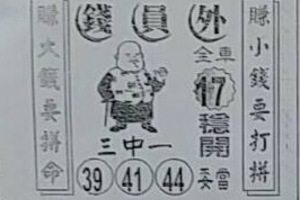 5/6 錢員外-六合彩參考