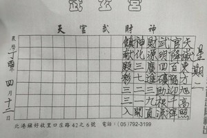 5/9  武玄宮-六合彩參考.jpg
