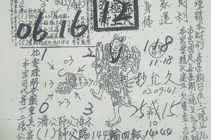 5/9-5/14 玄子宮第一公籤-六合彩參考