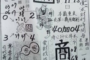 5/9-5/14 濟公活佛下降示第一公籤-六合彩參考