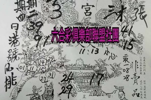 5/9-5/14 元始天尊-六合彩參考