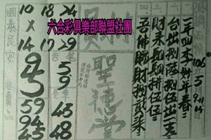 5/9-5/14 聖德堂-六合彩參考