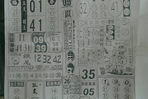 5/9 聯贏彩報-六合彩參考