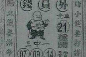 5/9  錢員外-六合彩參考.JPG