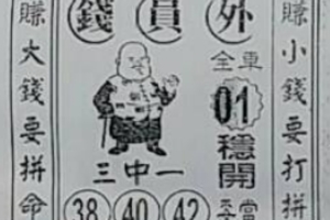 5/20  中港台不出牌+錢員外-六合彩參考.jpg