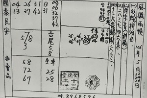 5/23-5/27  二林-六合彩參考.jpg祝大家期期中獎