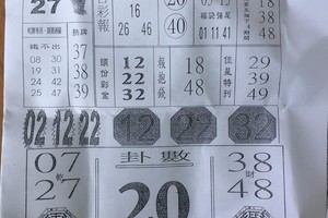6/3  聯贏彩報-六合彩參考.jpg